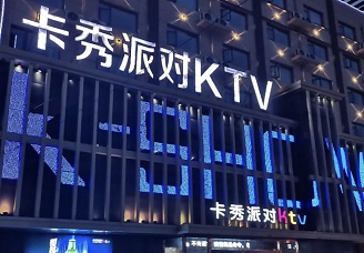 驻马店最便宜的KTV